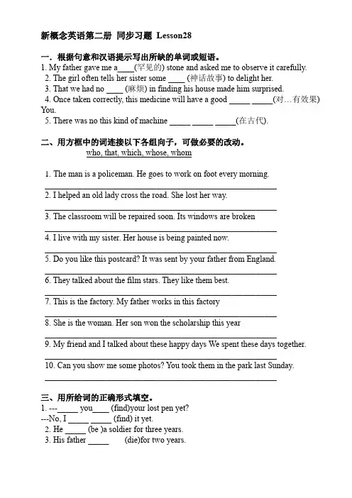 新概念英语第二册 Lesson28 同步习题(含答案)