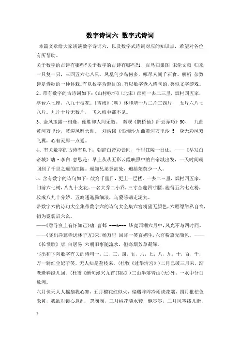 数字诗词六 数字式诗词