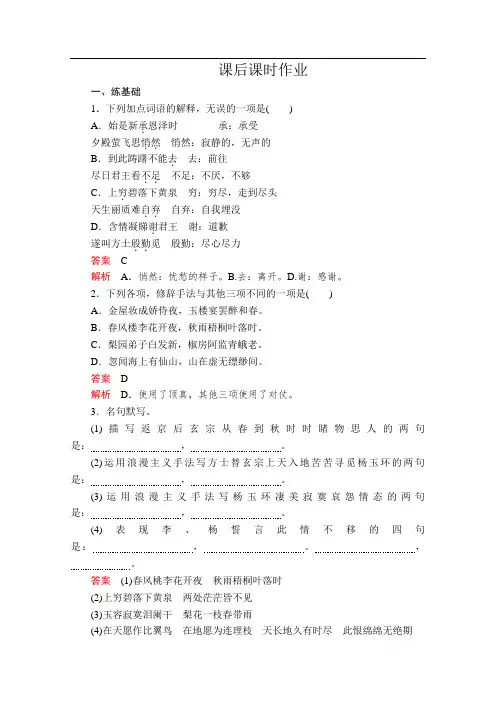 2019-2020学年人教版语文选修中国古代诗歌散文欣赏课后课时作业：第1课 长恨歌 