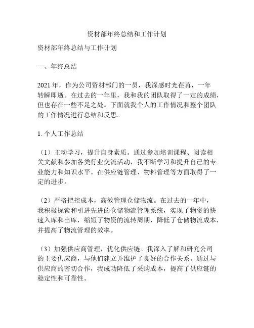 资材部年终总结和工作计划