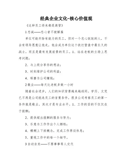 经典企业文化-核心价值观