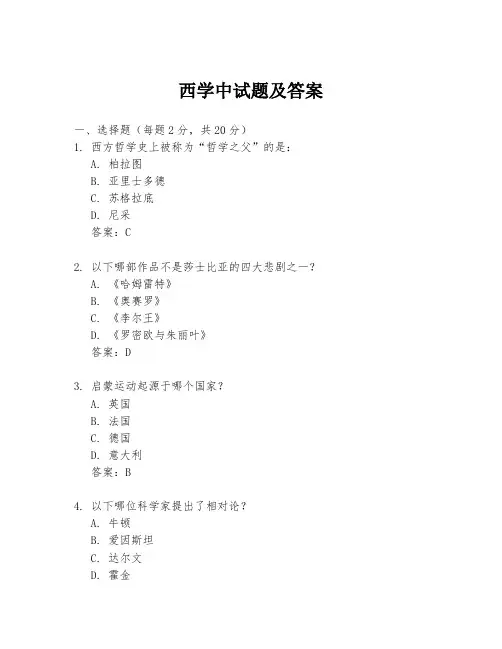 西学中试题及答案