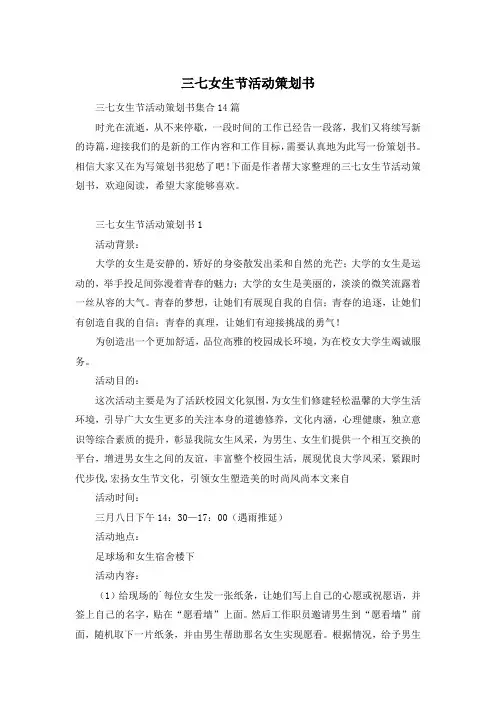 三七女生节活动策划书