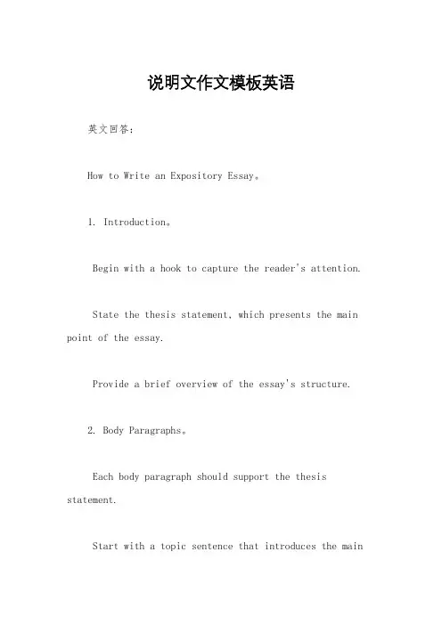 说明文作文模板英语