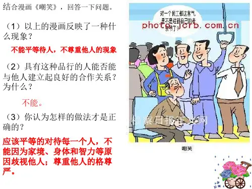 七年级政治宽容与理解