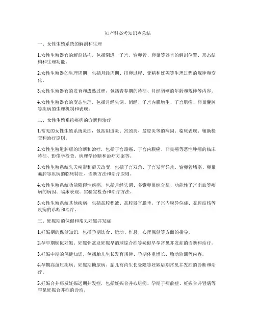 妇产科必考知识点总结