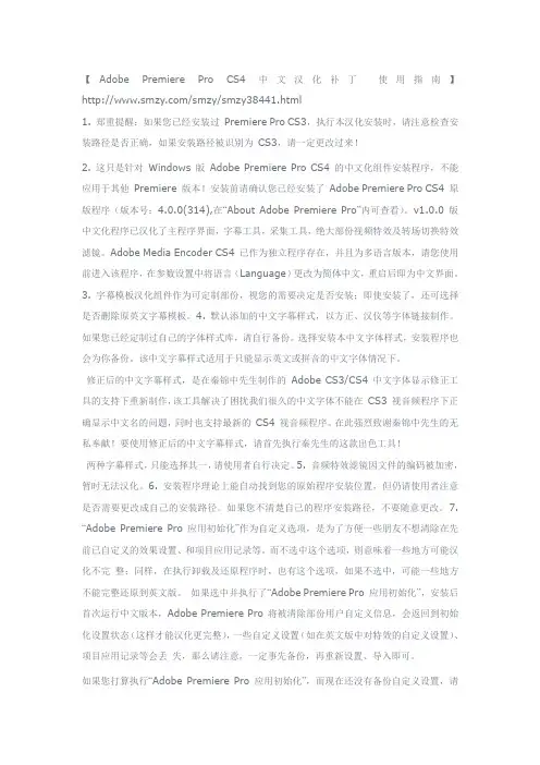 Adobe Premiere Pro CS4 中文汉化补丁 使用指南