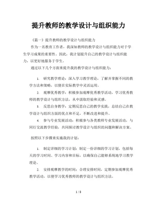 提升教师的教学设计与组织能力