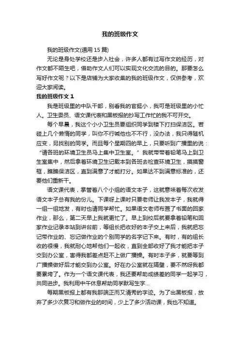 我的班级作文