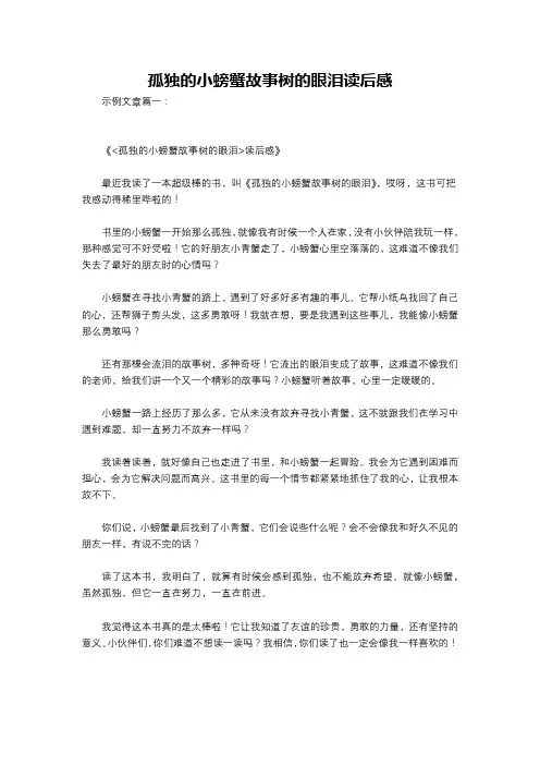 孤独的小螃蟹故事树的眼泪读后感
