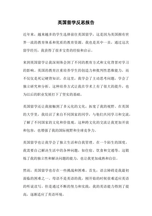 英国留学反思报告