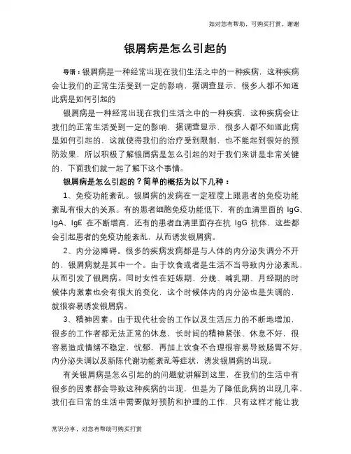 银屑病是怎么引起的