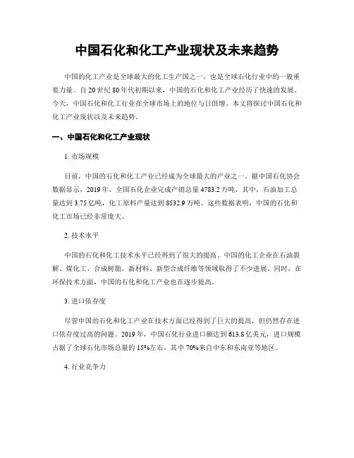 中国石化和化工产业现状及未来趋势