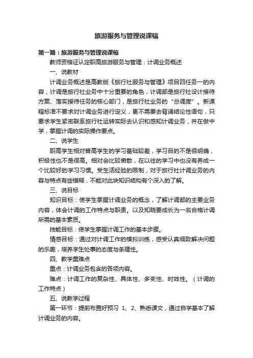 旅游服务与管理说课稿