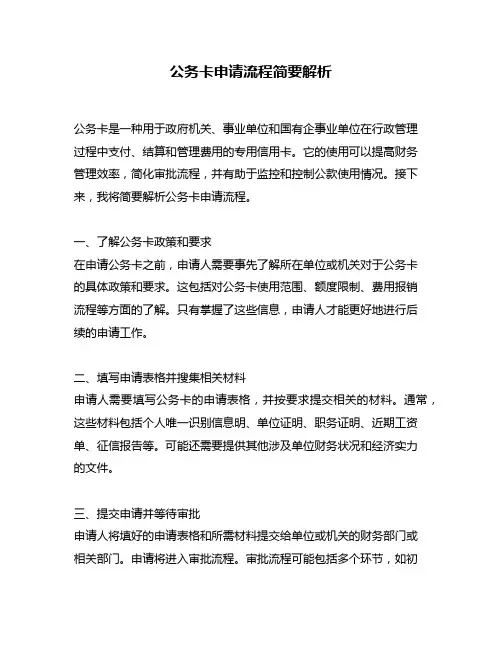 公务卡申请流程简要解析