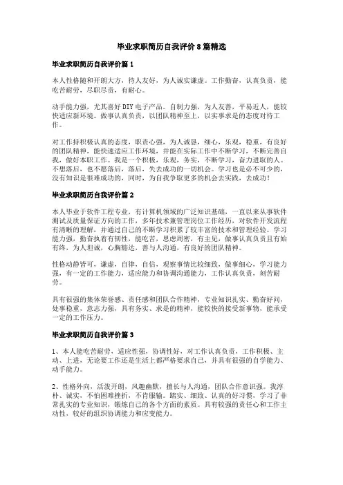 毕业求职简历自我评价精选