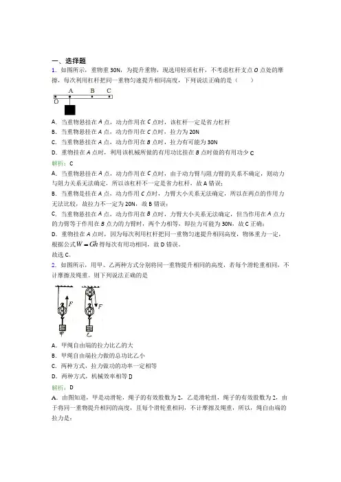 【单元练】人教版初中八年级物理下第十二章【简单机械】习题(含答案解析)