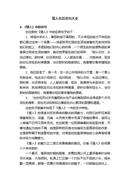 情人名言名句大全
