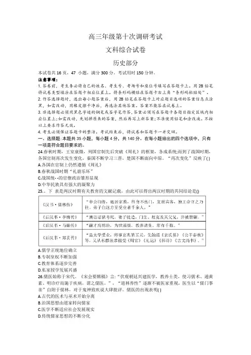 河北省衡水中学2020届高三第十次调研考试文综历史试题