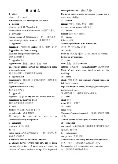 考研英语冲刺词汇查漏补缺--熟词僻意