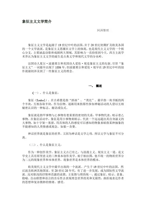 象征主义文学简介