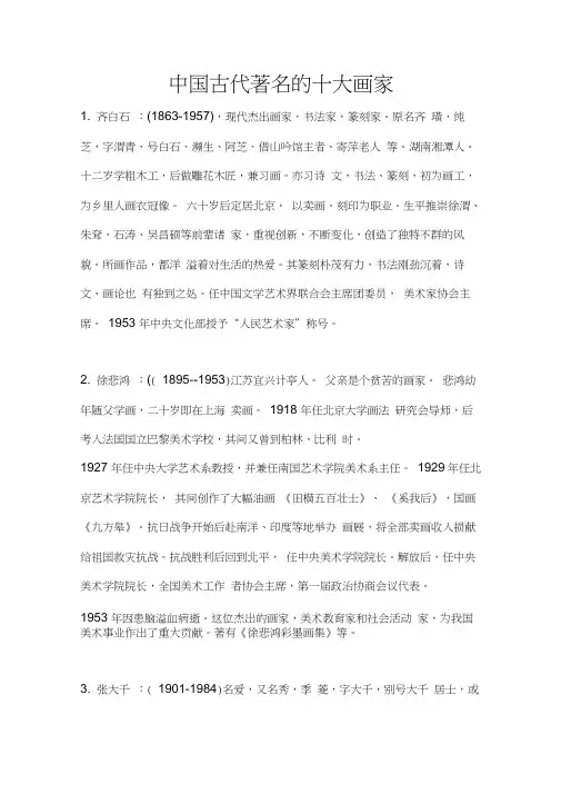 中国古代著名的十大画家