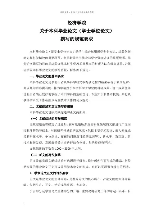 关于本科毕业论文(学士学位论文)撰写规范