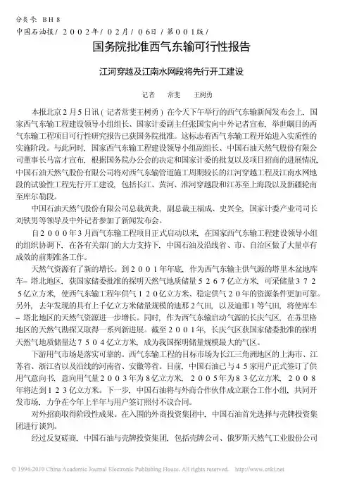 国务院批准西气东输可行性报告