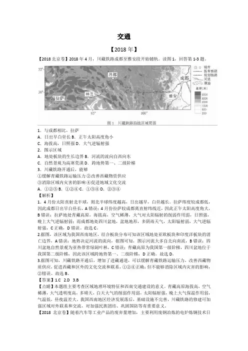 16-18年地理高考真题分类--交通