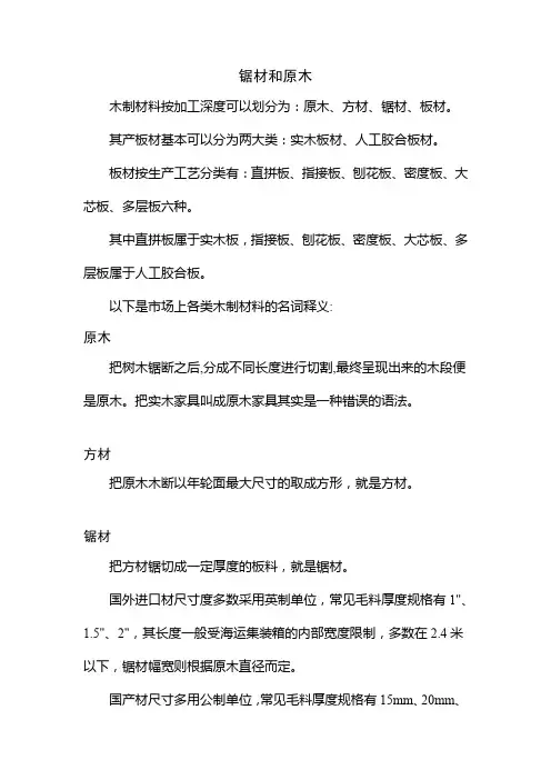 锯材和原木