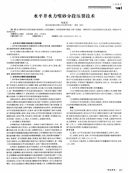 水平井水力喷砂分段压裂技术