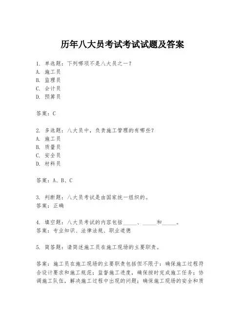历年八大员考试考试试题及答案