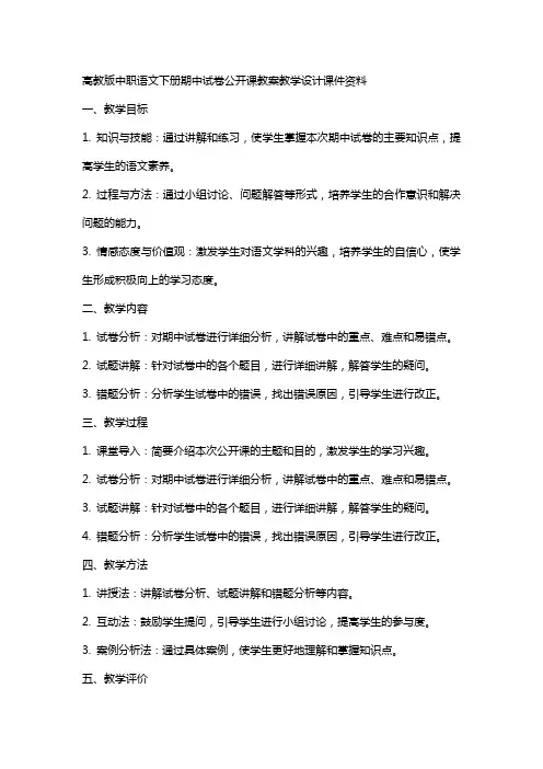 高教版中职语文下册期中试卷公开课教案教学设计课件资料