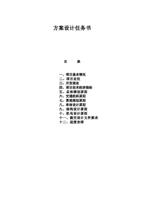 方案设计任务书模版