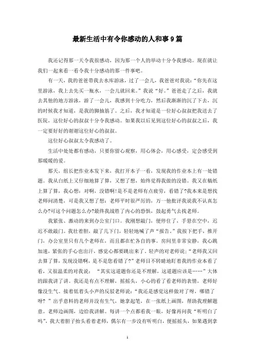 最新生活中有令你感动的人和事9篇