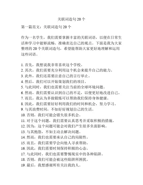 关联词造句20个