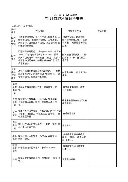 口腔科检查表
