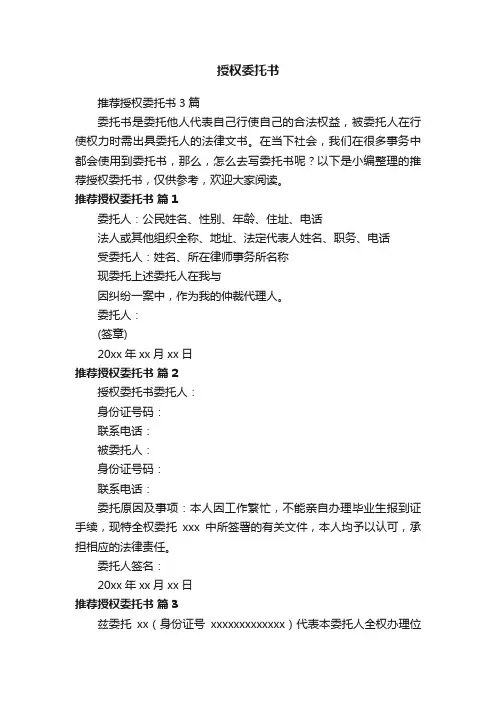 推荐授权委托书3篇
