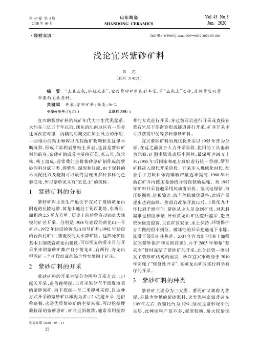 浅论宜兴紫砂矿料
