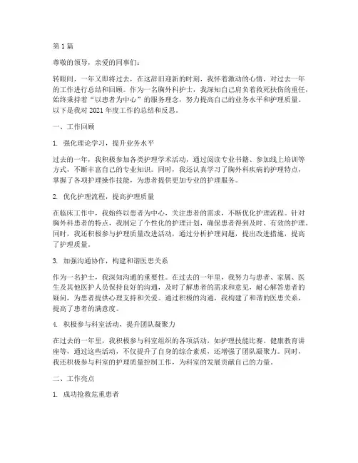 胸外科护士的年终总结(3篇)