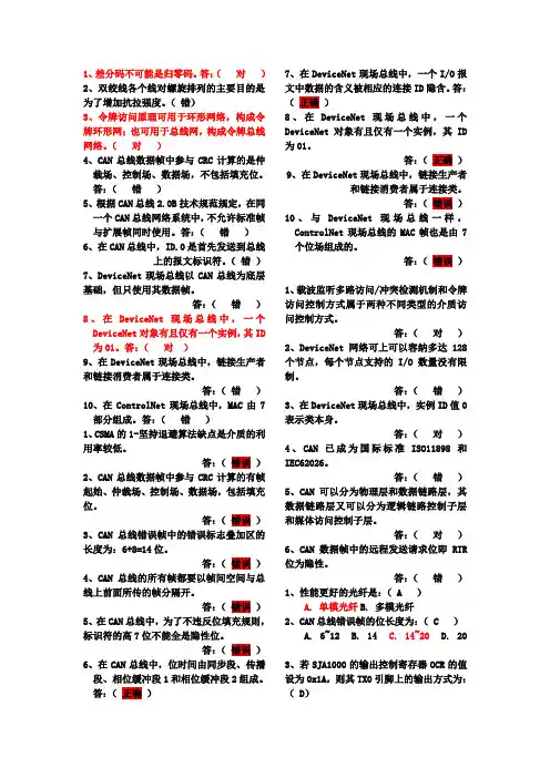 现场总线习题1
