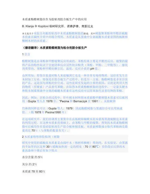 木素脲醛树脂胶应用解读