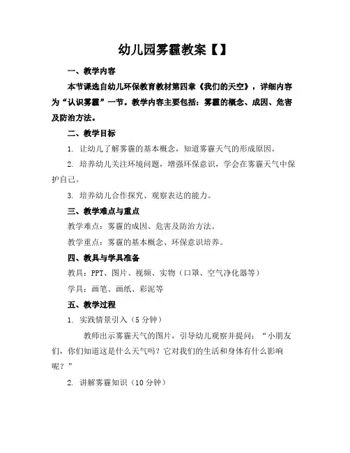 幼儿园雾霾教案【】