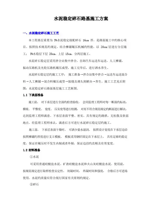 水泥稳定碎石施工方案