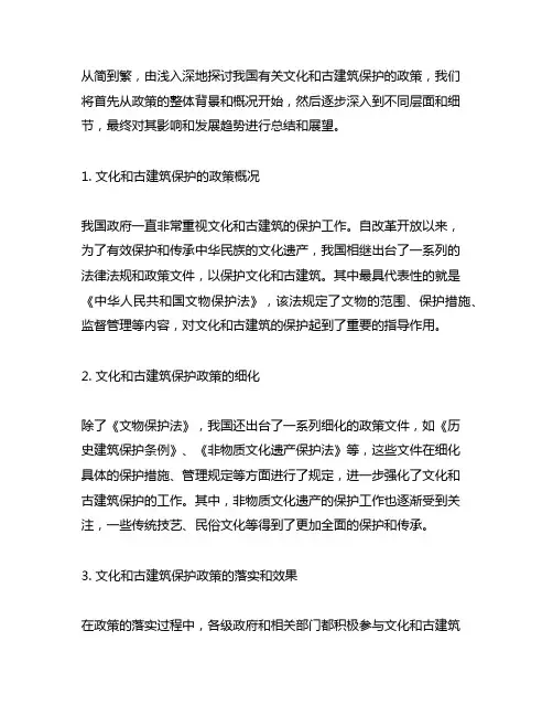 中国有关文化和古建筑保护的政策