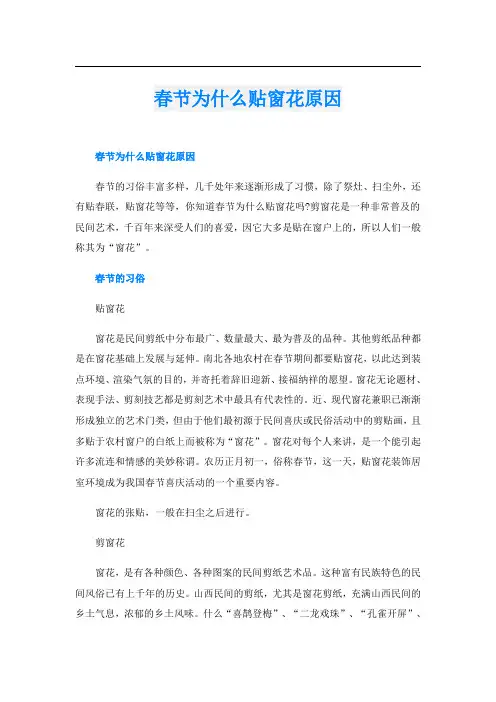春节为什么贴窗花原因
