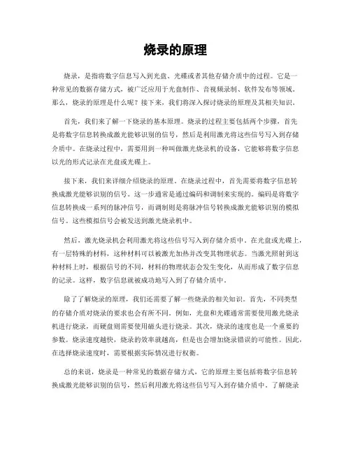 烧录的原理
