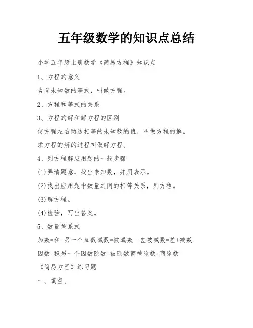 五年级数学的知识点总结