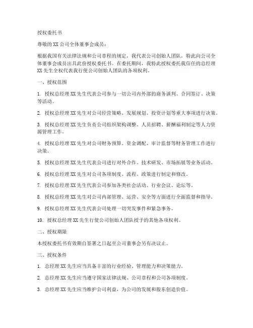 对公司总经理的授权委托书