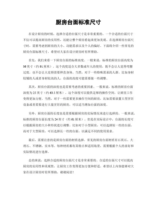 厨房台面标准尺寸